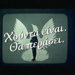 Cinéma Grec & Dictature (1967-1974)