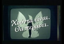 Cinéma Grec & Dictature (1967-1974)