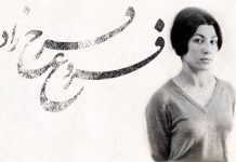 Forough Farrokhzad